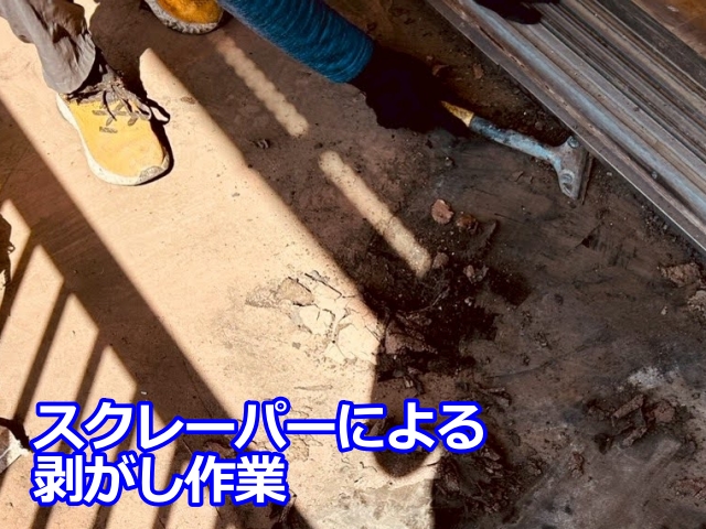 スクレーパーを使って職人が少しずつ浮いている下地を剥がします